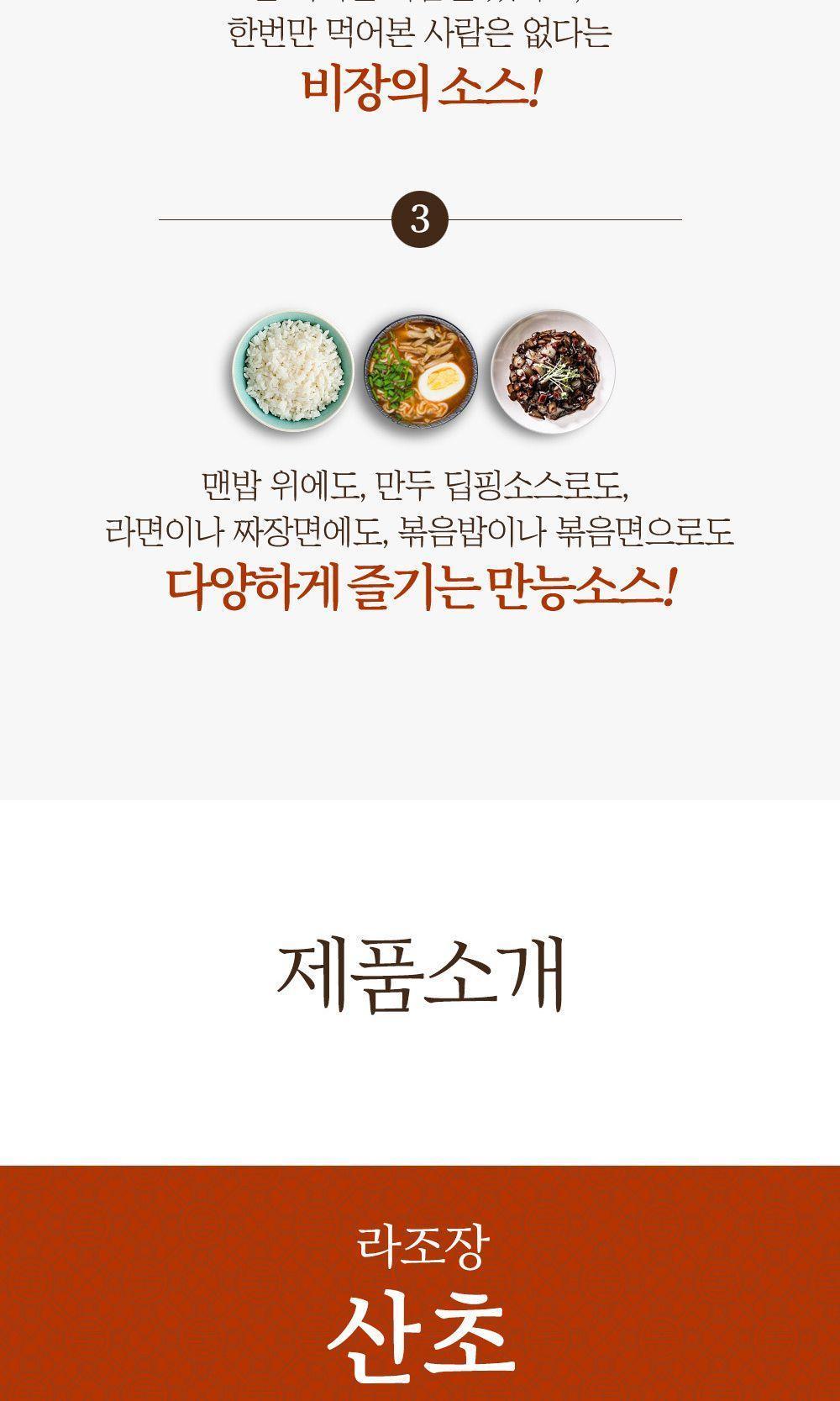 라조장 산초 200G 12개 중화소스 중화요리소스 고추기름 매운소스 중국요리소스 중국양념 고추기름소스 중식장