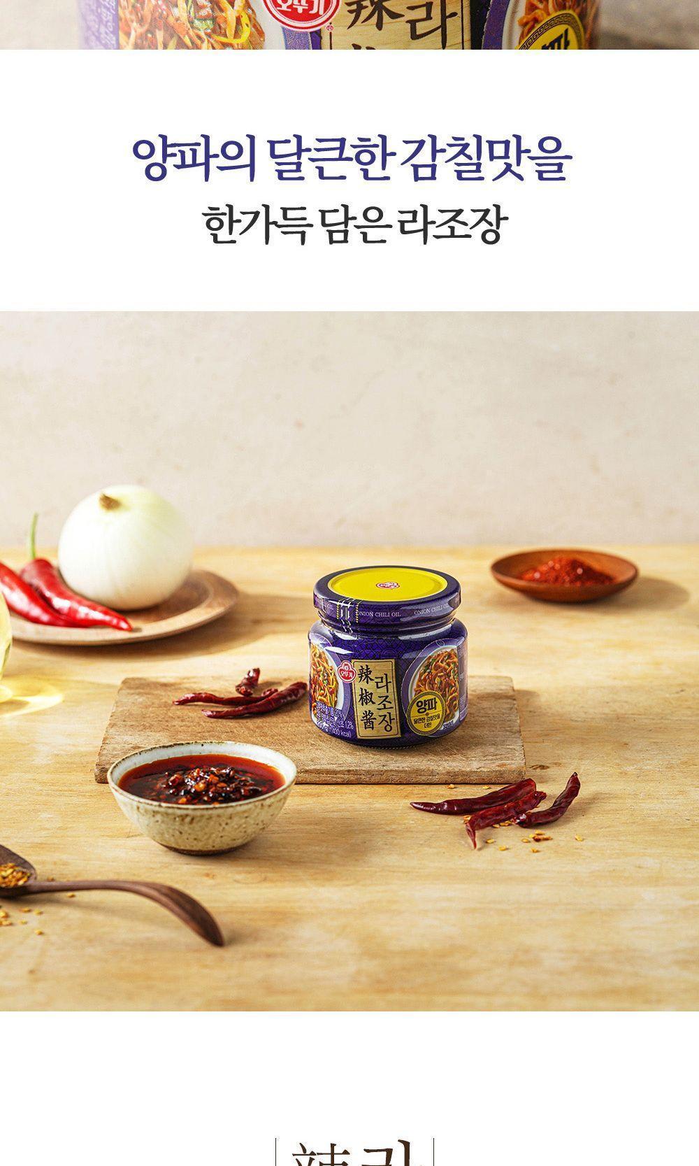 라조장 산초 200G 12개 중화소스 중화요리소스 고추기름 매운소스 중국요리소스 중국양념 고추기름소스 중식장