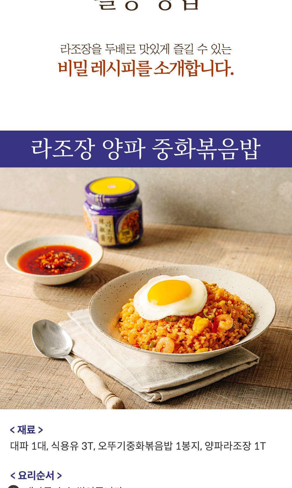 라조장 산초 200G 12개 중화소스 중화요리소스 고추기름 매운소스 중국요리소스 중국양념 고추기름소스 중식장