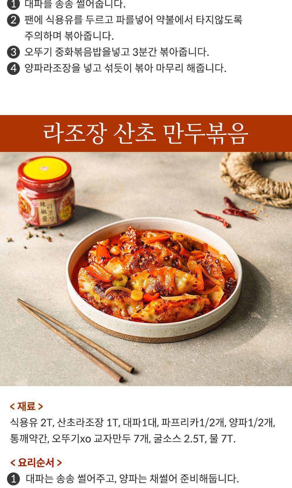 라조장 산초 200G 12개 중화소스 중화요리소스 고추기름 매운소스 중국요리소스 중국양념 고추기름소스 중식장