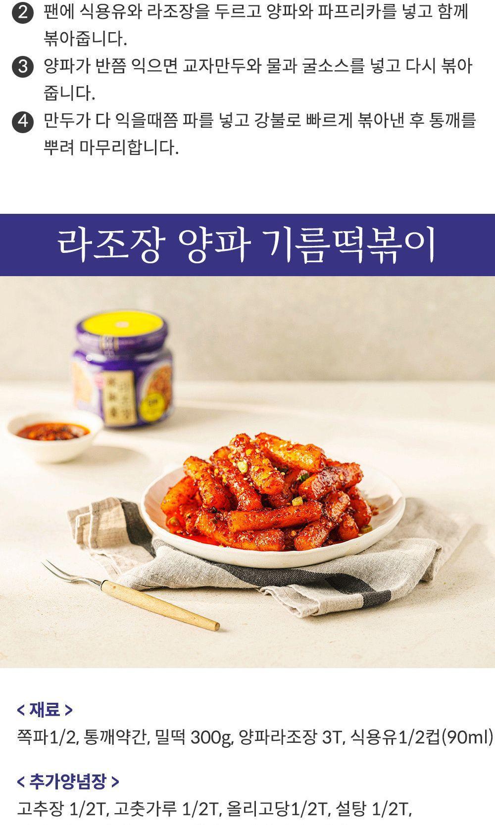 라조장 산초 200G 12개 중화소스 중화요리소스 고추기름 매운소스 중국요리소스 중국양념 고추기름소스 중식장