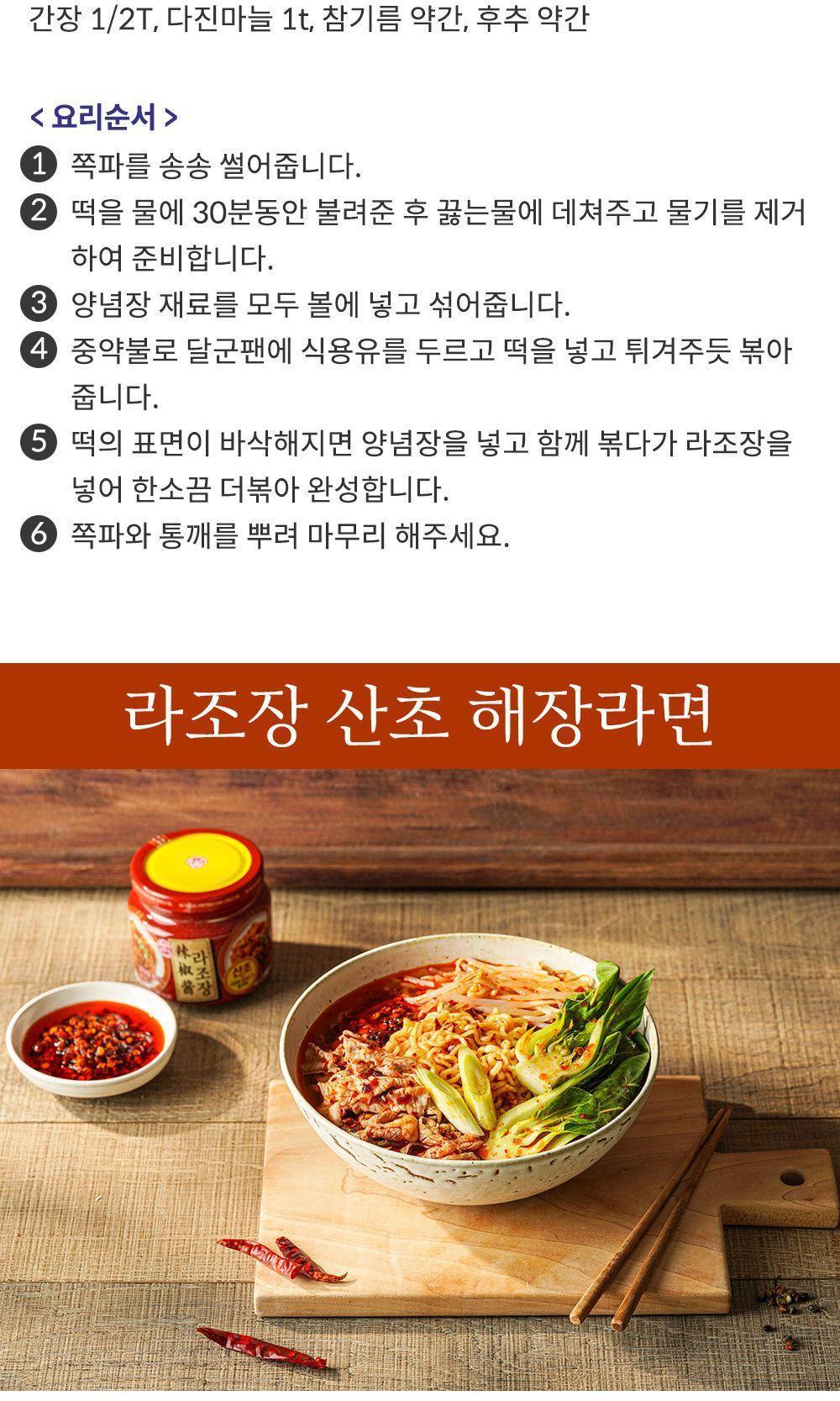 라조장 산초 200G 12개 중화소스 중화요리소스 고추기름 매운소스 중국요리소스 중국양념 고추기름소스 중식장