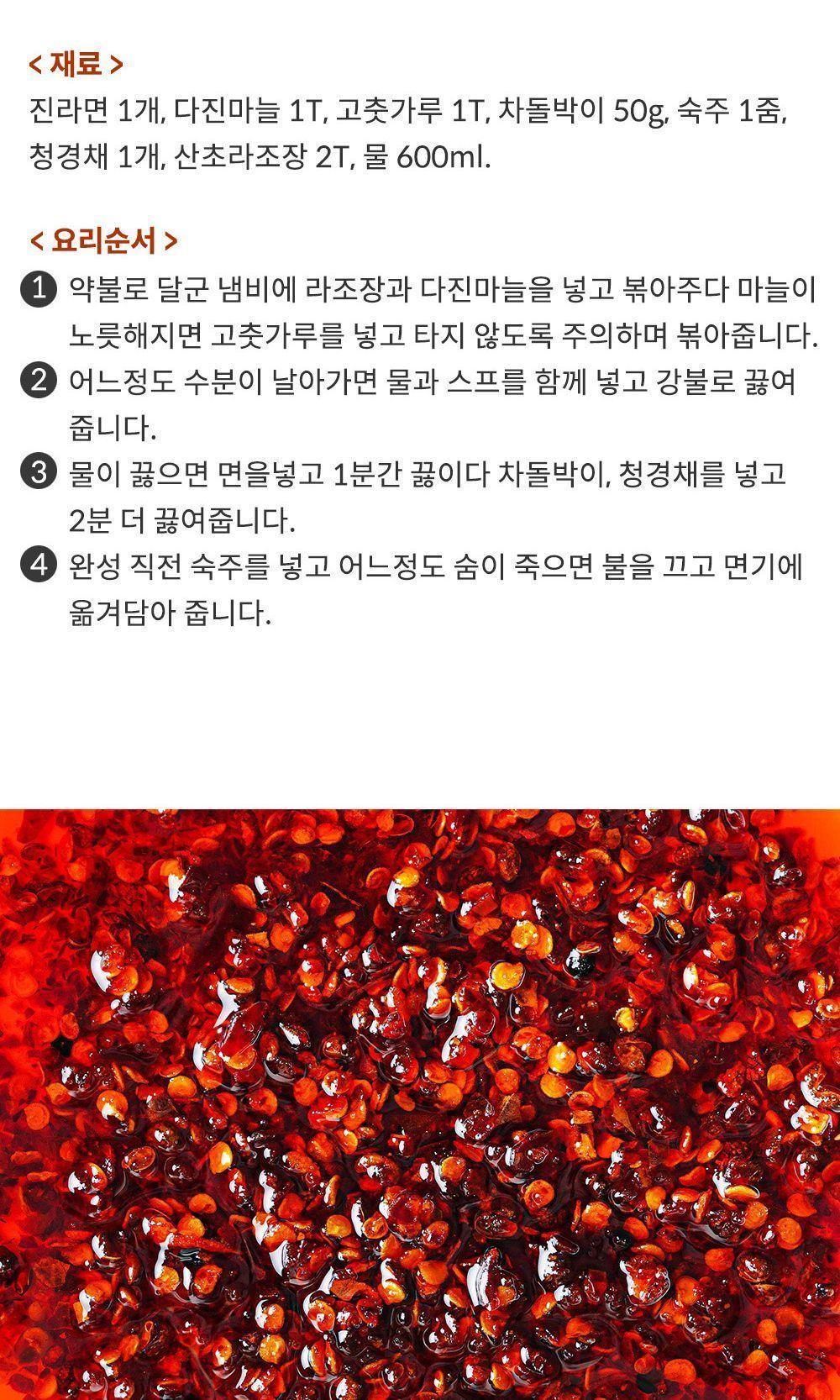 라조장 산초 200G 12개 중화소스 중화요리소스 고추기름 매운소스 중국요리소스 중국양념 고추기름소스 중식장