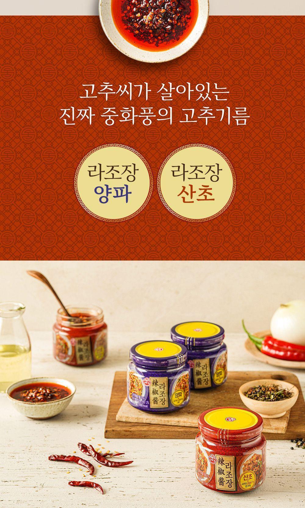 라조장 산초 200G 12개 중화소스 중화요리소스 고추기름 매운소스 중국요리소스 중국양념 고추기름소스 중식장