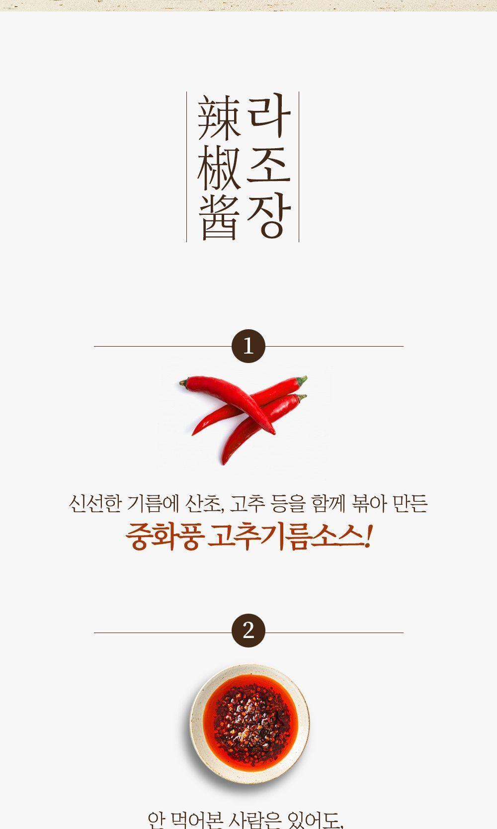 라조장 산초 200G 12개 중화소스 중화요리소스 고추기름 매운소스 중국요리소스 중국양념 고추기름소스 중식장