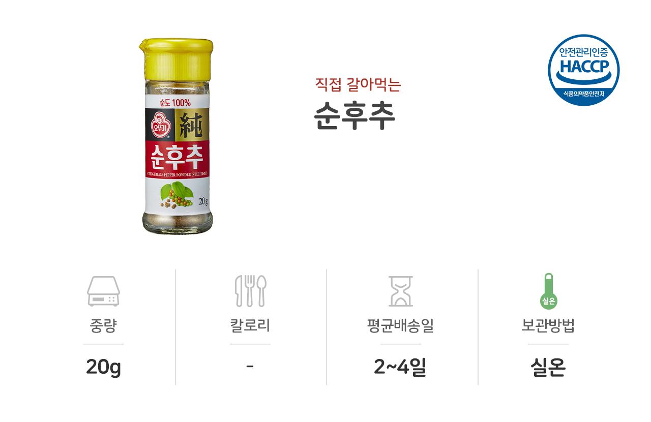 순후추 병 20G 30개 후추 후추분말 가루후추 순후추 조미료 후추조미료 분말후추 향신료 가정용후추 요리후추 조리후추