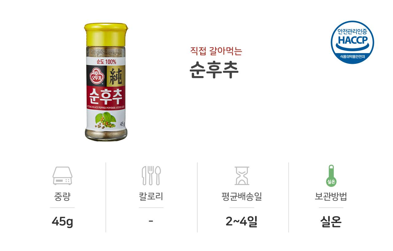 순후추 병 45G 20개 후추 후추분말 가루후추 순후추 조미료 후추조미료 분말후추 향신료 가정용후추 요리후추 조리후추