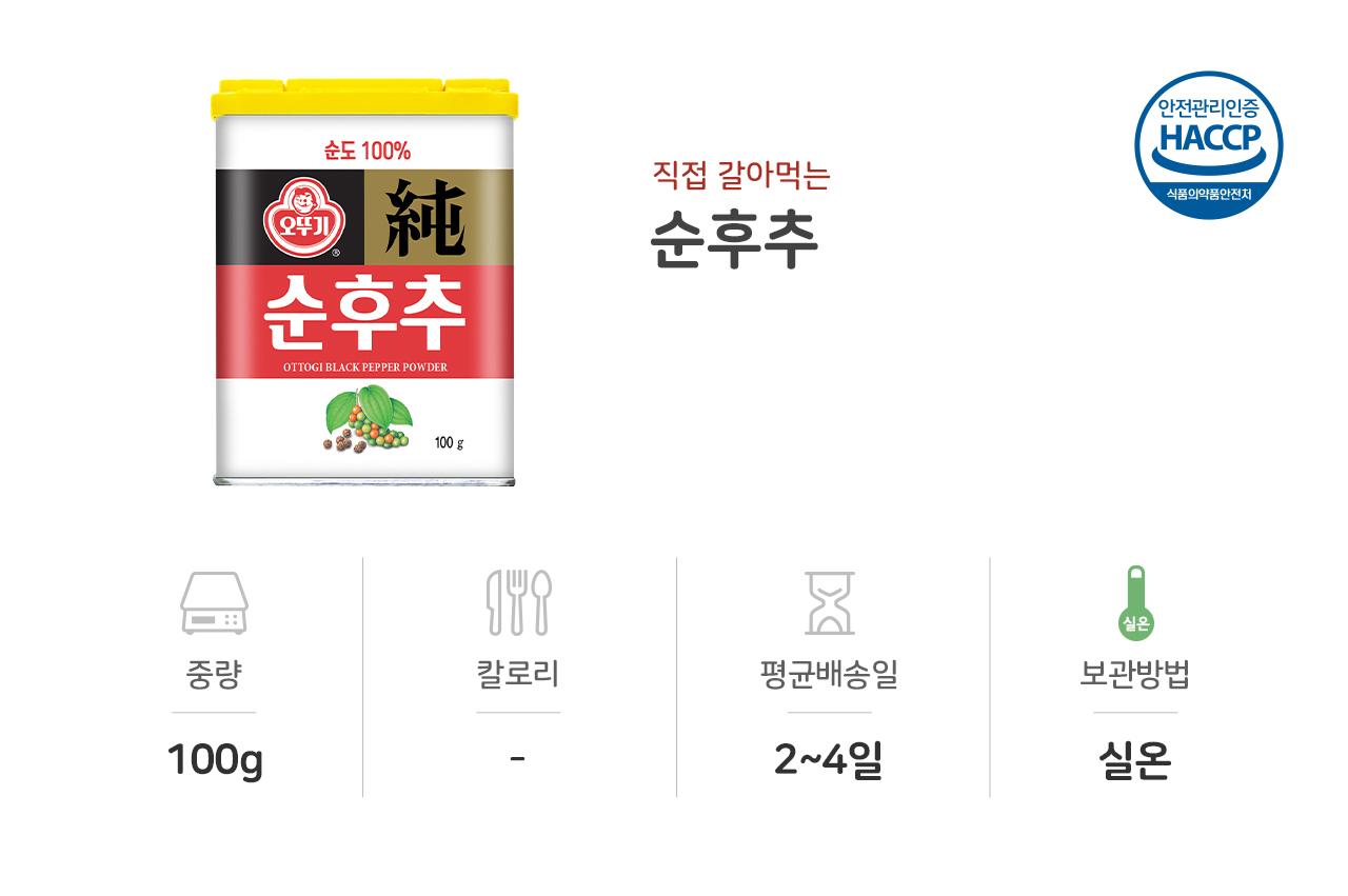 순후추 캔 100G 20개 후추 후추분말 가루후추 순후추 조미료 후추조미료 분말후추 향신료 가정용후추 요리후추 조리후추