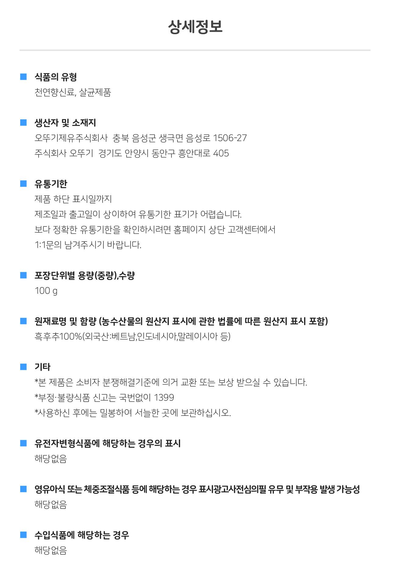순후추 캔 100G 20개 후추 후추분말 가루후추 순후추 조미료 후추조미료 분말후추 향신료 가정용후추 요리후추 조리후추