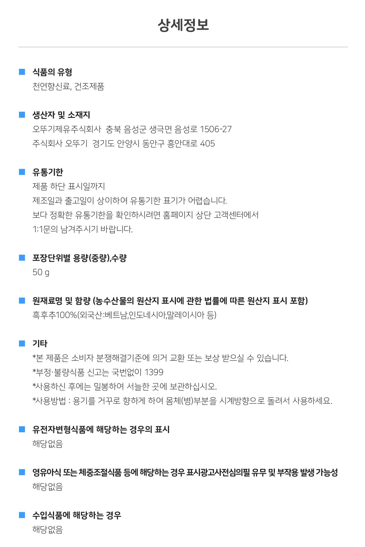 직접갈아먹는 통후추 50G 12개 후추 후추분말 통후추 갈아먹는후추 조미료 후추조미료 향신료 가정용후추 요리후추 조리후추 잡내제거