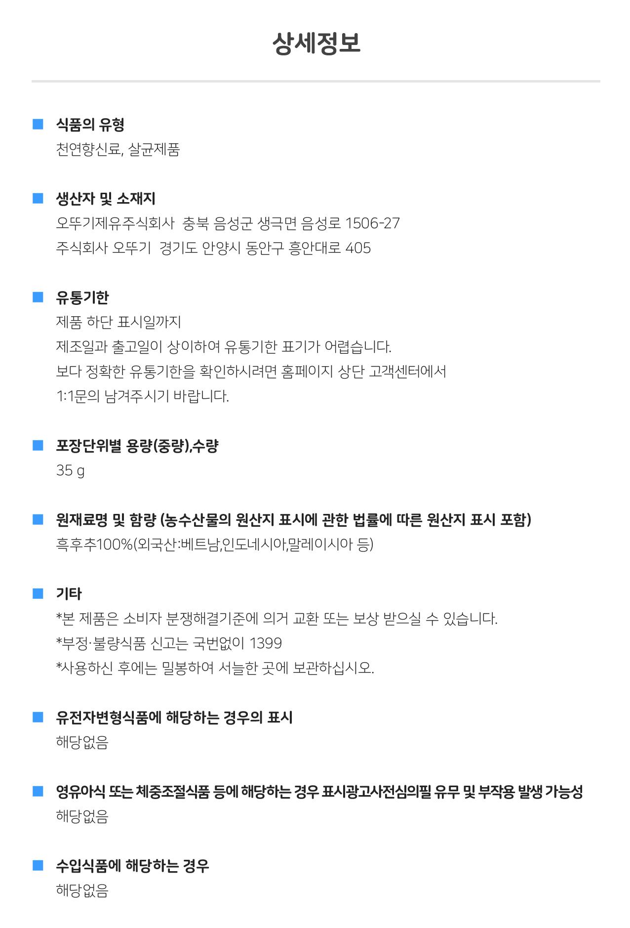 직접 갈아먹는 통후추 35g(리필용) 60개 후추 후추분말 통후추 갈아먹는후추 조미료 후추조미료 향신료 가정용후추 요리후추 조리후추 잡내제거