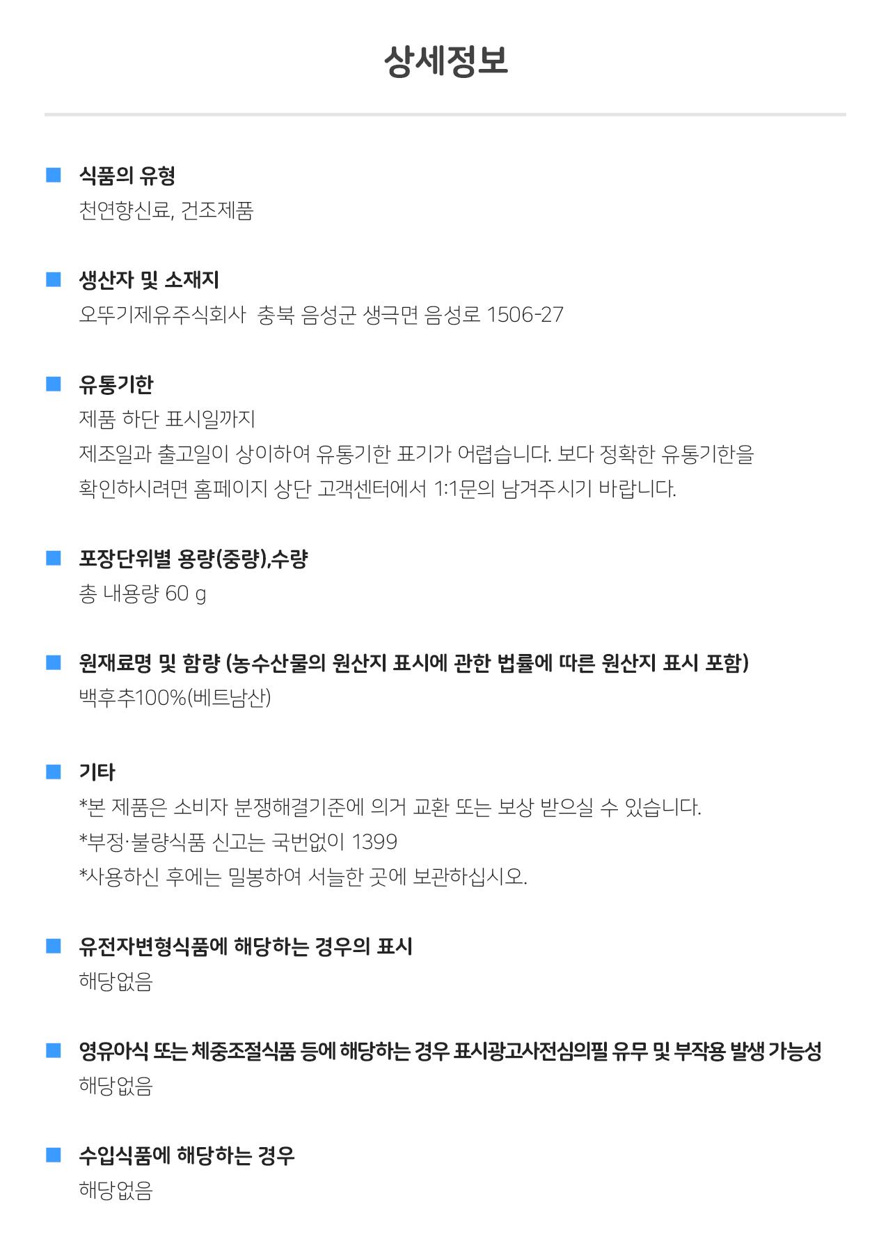 직접 갈아먹는 통백후추 60G 12개 후추 후추분말 통후추 갈아먹는후추 조미료 후추조미료 향신료 가정용후추 요리후추 조리후추 잡내제거