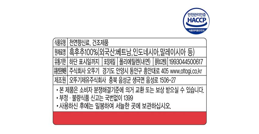 순후추 파우치 150g 20개 후추 후추분말 가루후추 순후추 조미료 후추조미료 분말후추 향신료 가정용후추 요리후추 조리후추