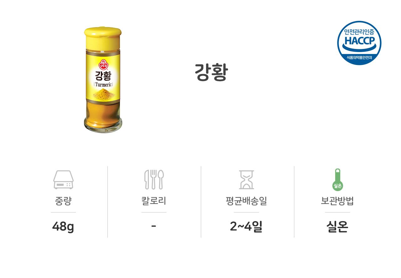 강황48g 12개 강황병 조미료 양념 소스 가정용 강황액 강황