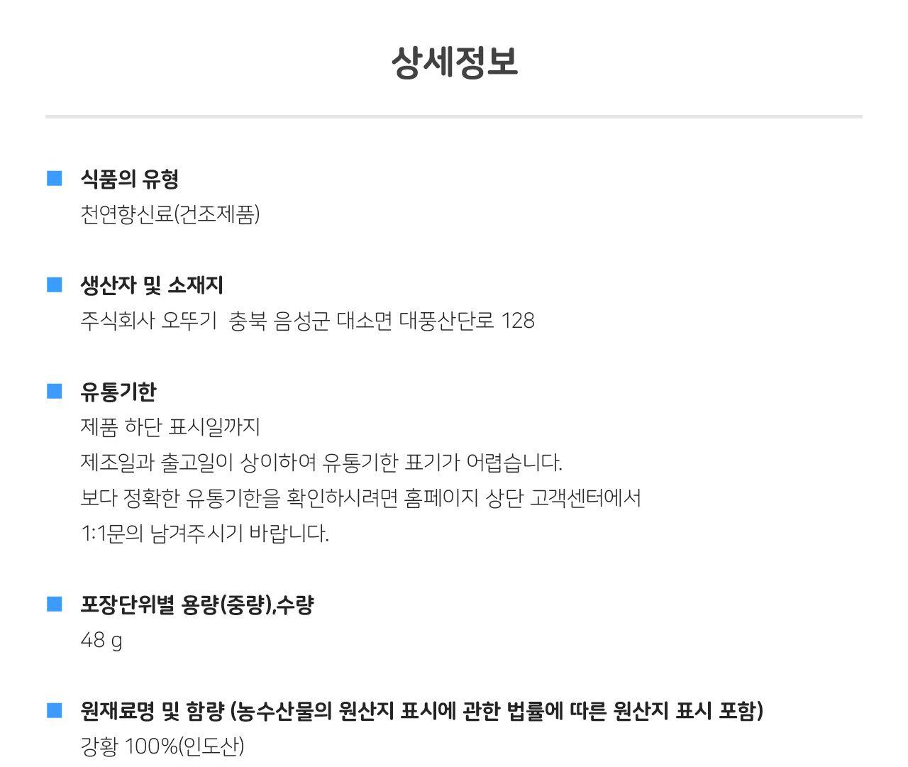 강황48g 12개 강황병 조미료 양념 소스 가정용 강황액 강황