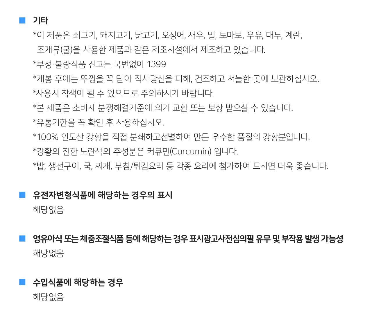 강황48g 12개 강황병 조미료 양념 소스 가정용 강황액 강황