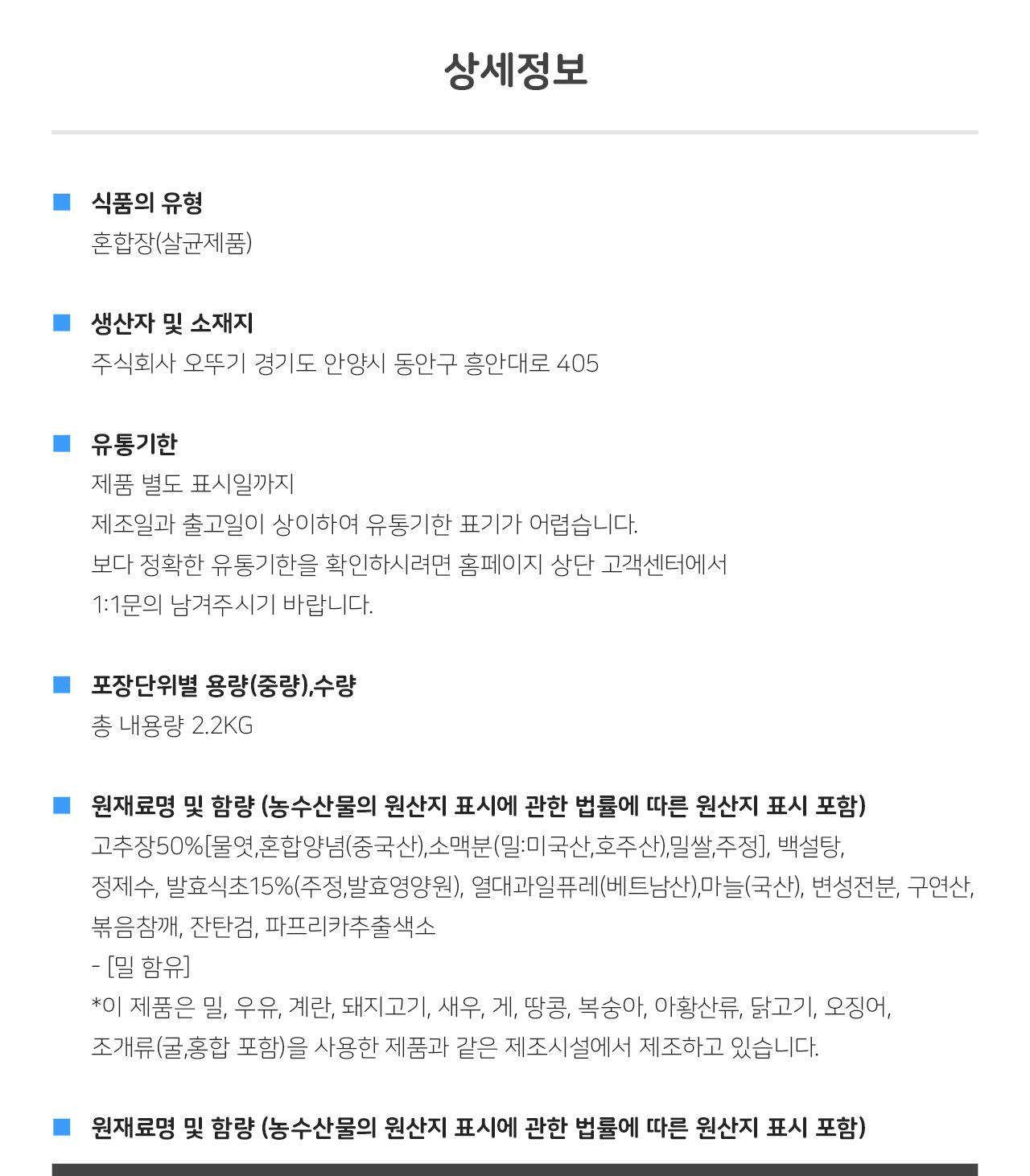 초고추장 2.2KG 6개 고추장소스 초고추장 초장 매콤한장 매콤한소스 매콤한양념 고추장양념 회초장 회초고추장 양념초장 가정용초장