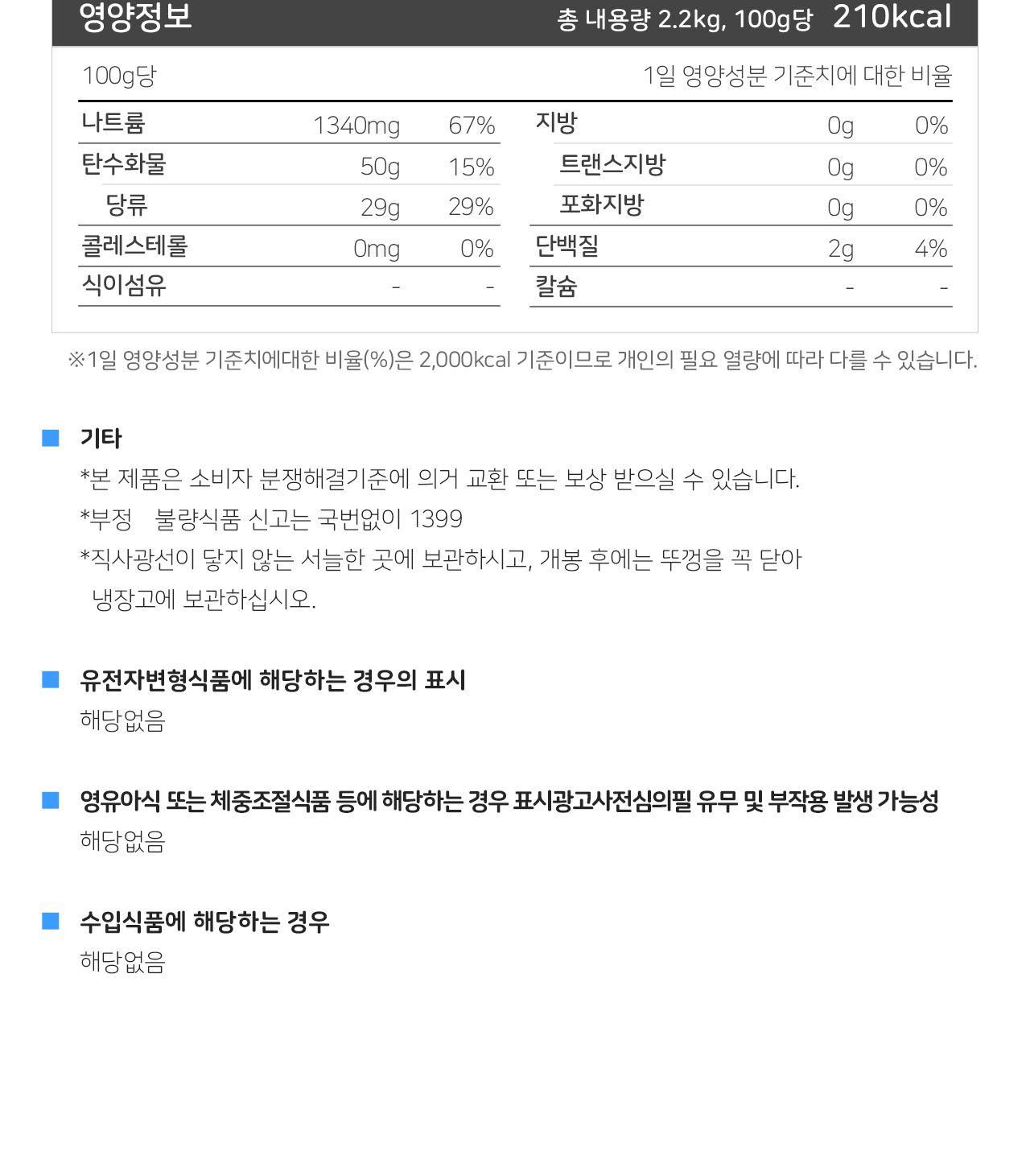 초고추장 2.2KG 6개 고추장소스 초고추장 초장 매콤한장 매콤한소스 매콤한양념 고추장양념 회초장 회초고추장 양념초장 가정용초장