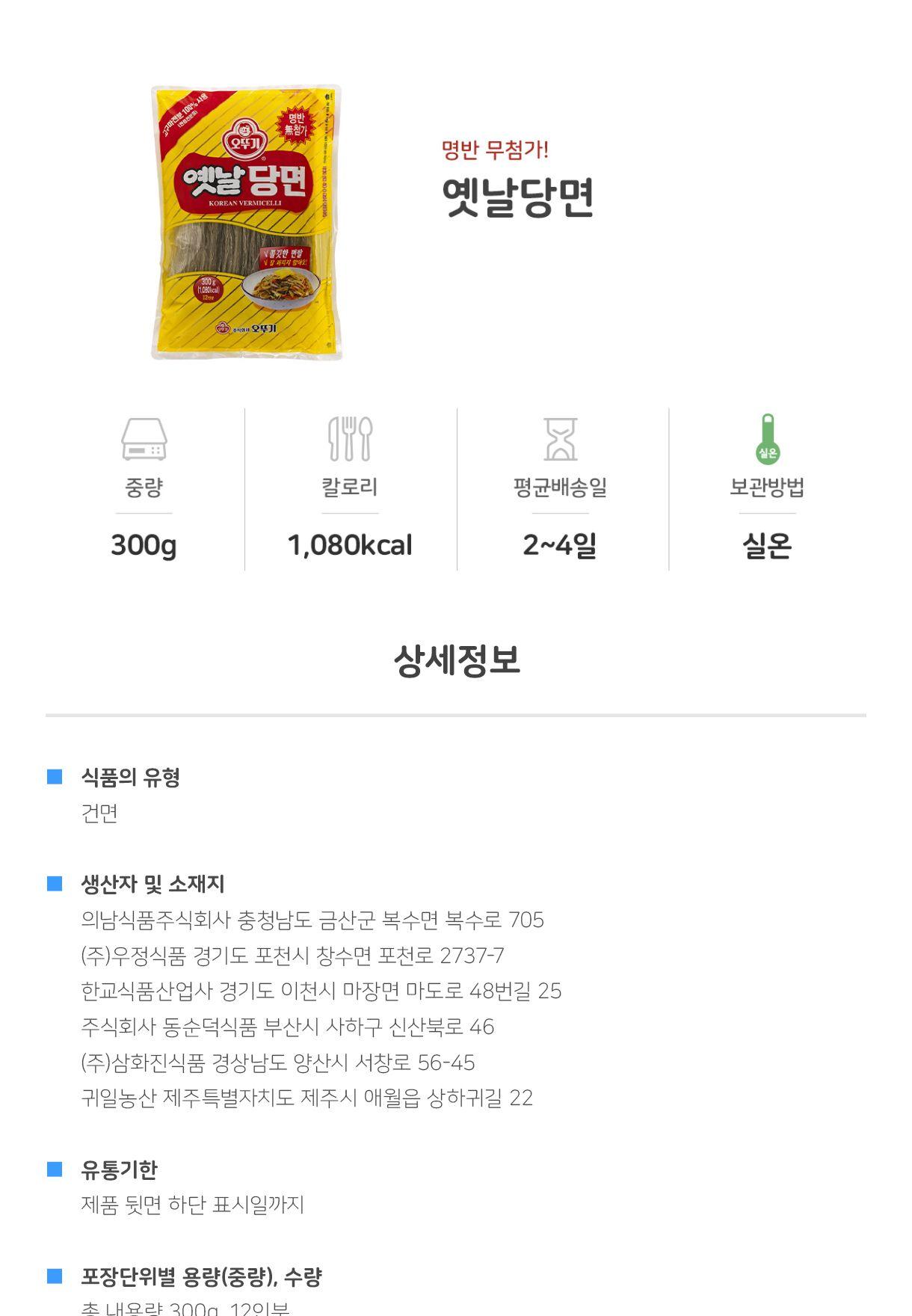 옛날 당면 300g 30개 당면 잡채 찜닭당면 면류 잡채용당면 가공식품 사리면 당면사리 건면 건조면 가정용당면 업소용당면