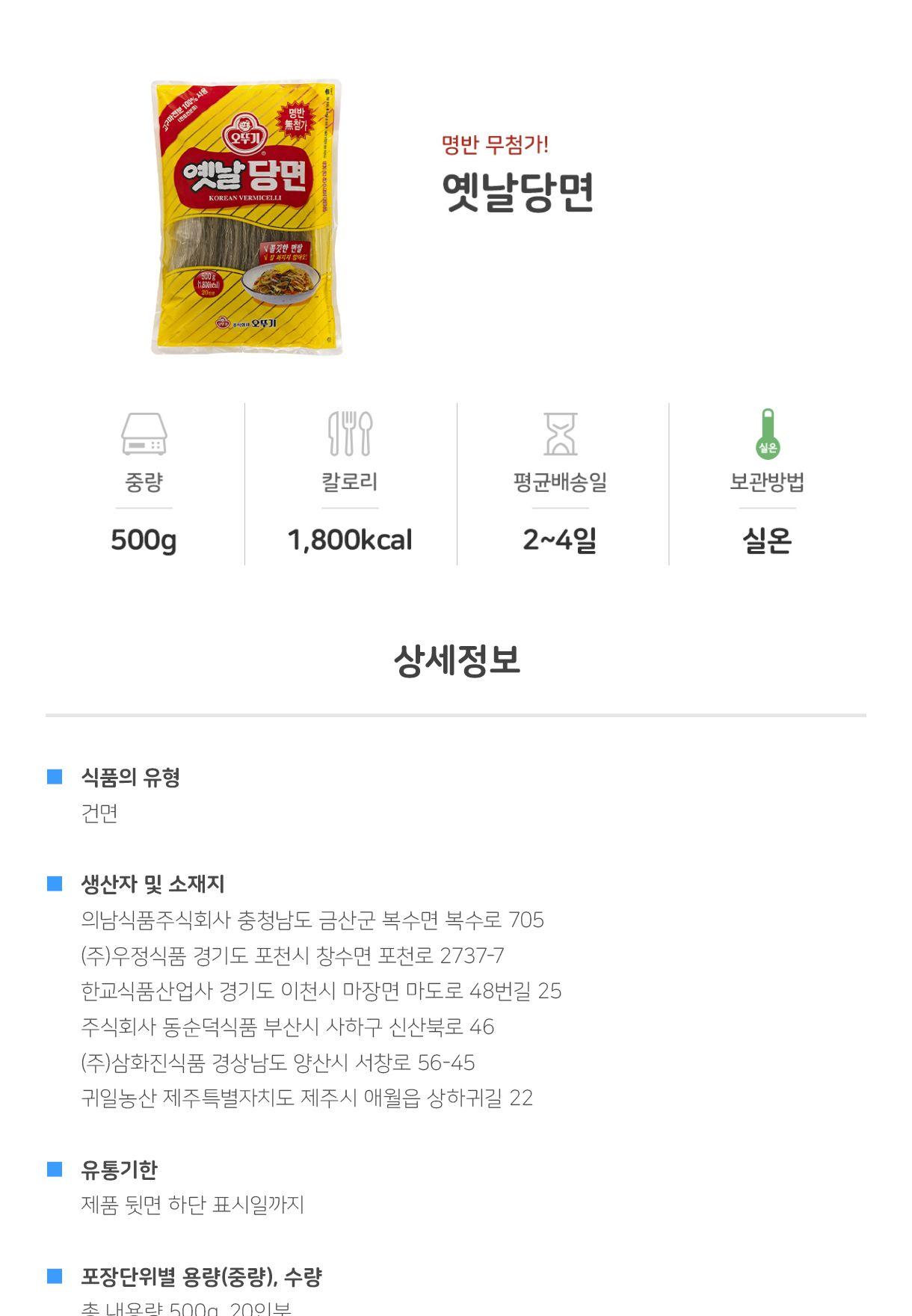 옛날 당면 500g 20개 당면 잡채 찜닭당면 면류 잡채용당면 가공식품 사리면 당면사리 건면 건조면 가정용당면 업소용당면
