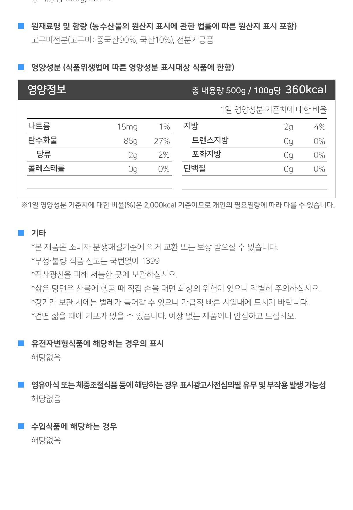 옛날 당면 500g 20개 당면 잡채 찜닭당면 면류 잡채용당면 가공식품 사리면 당면사리 건면 건조면 가정용당면 업소용당면