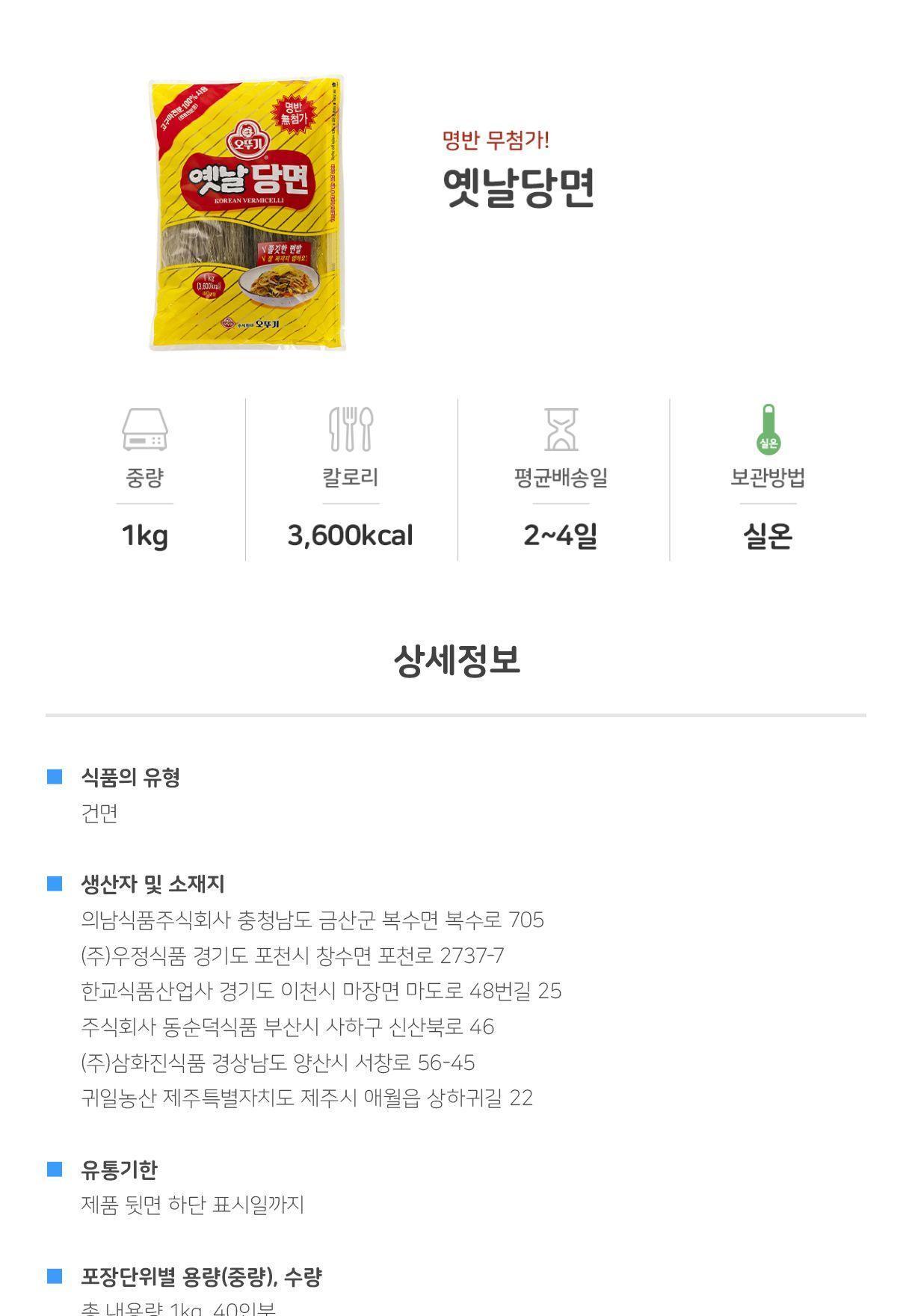 옛날 당면 1KG 10개 당면 잡채 찜닭당면 면류 잡채용당면 가공식품 사리면 당면사리 건면 건조면 가정용당면 업소용당면