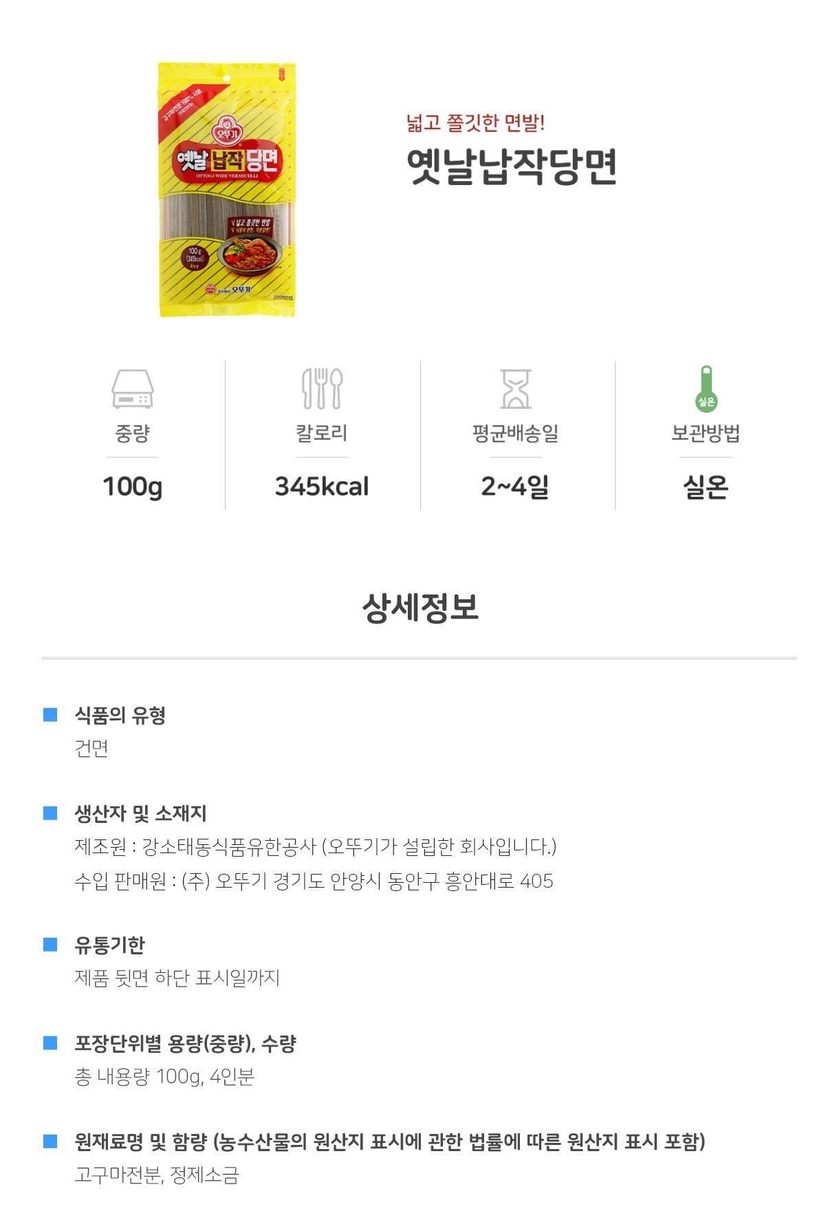 옛날 납작당면 100g 20개 당면 잡채 찜닭당면 면류 잡채용당면 가공식품 사리면 당면사리 건면 건조면 가정용당면 업소용당면 납작당면