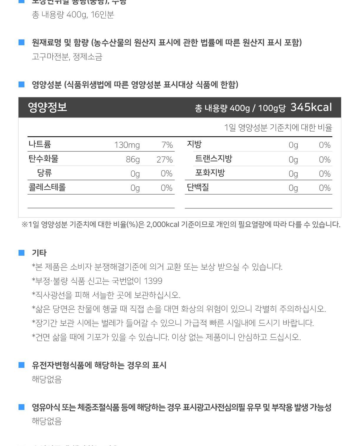 옛날 납작당면 400g 20개 당면 잡채 찜닭당면 면류 잡채용당면 가공식품 사리면 당면사리 건면 건조면 가정용당면 업소용당면 납작당면