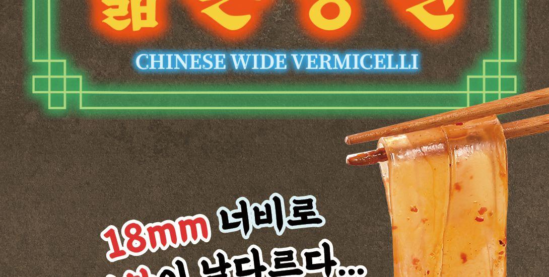 중국식 넓은당면 100g 30개 당면 잡채 찜닭당면 면류 잡채용당면 가공식품 사리면 당면사리 건면 건조면 가정용당면 업소용당면