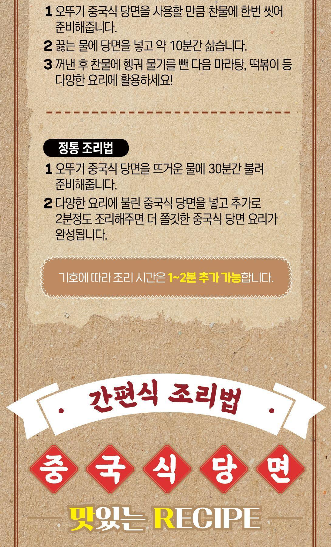 중국식 넓은당면 100g 30개 당면 잡채 찜닭당면 면류 잡채용당면 가공식품 사리면 당면사리 건면 건조면 가정용당면 업소용당면