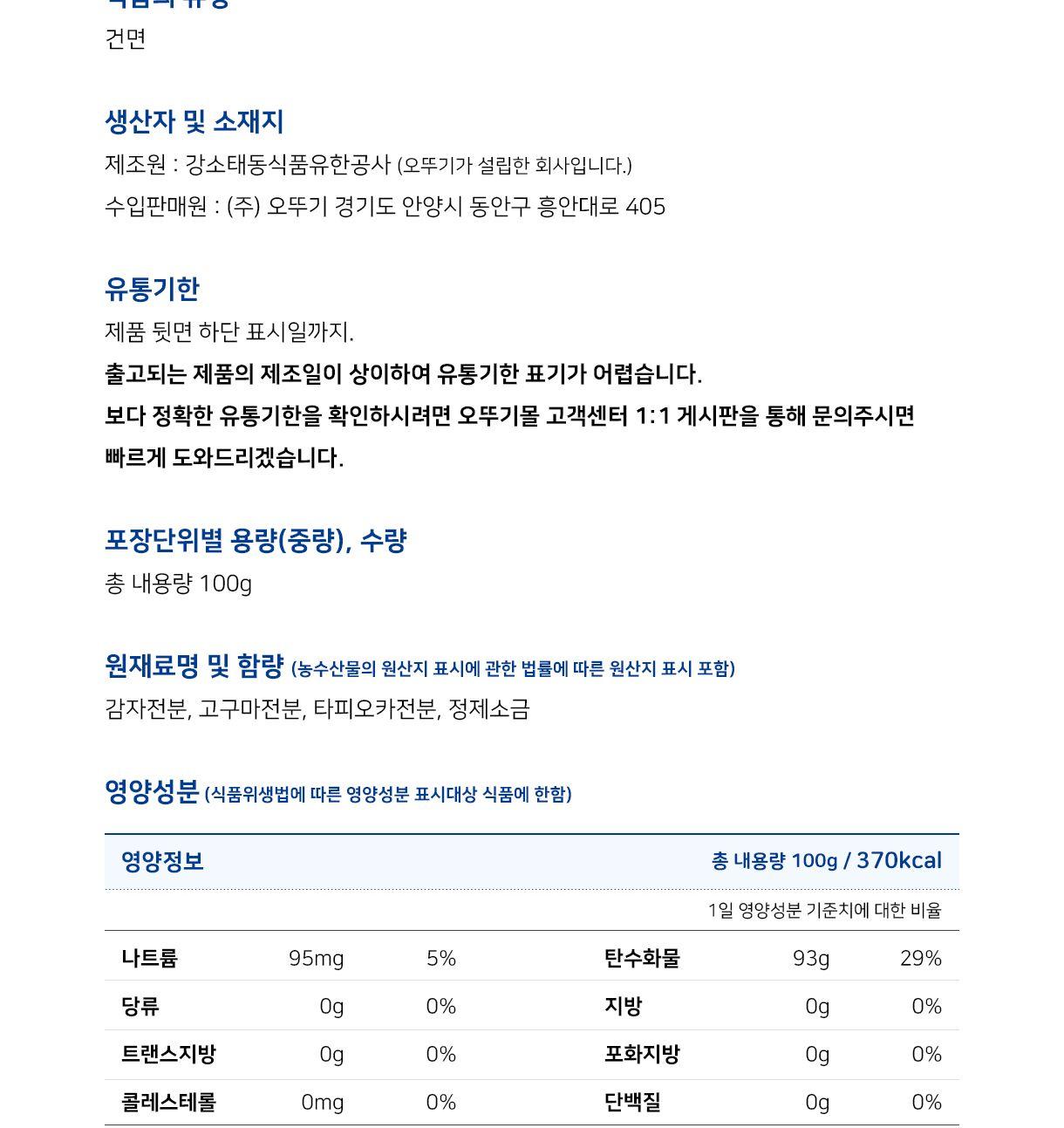 중국식 넓은당면 100g 30개 당면 잡채 찜닭당면 면류 잡채용당면 가공식품 사리면 당면사리 건면 건조면 가정용당면 업소용당면