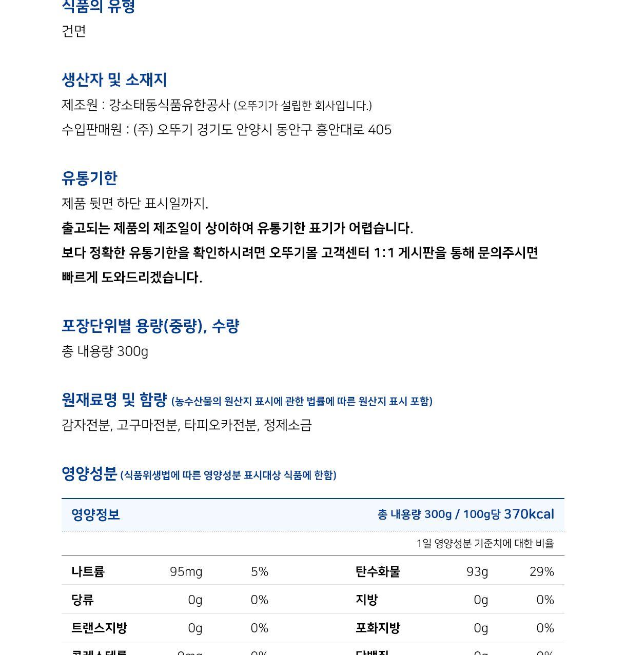 중국식 넓은당면 300g 30개 당면 잡채 찜닭당면 면류 잡채용당면 가공식품 사리면 당면사리 건면 건조면 가정용당면 업소용당면