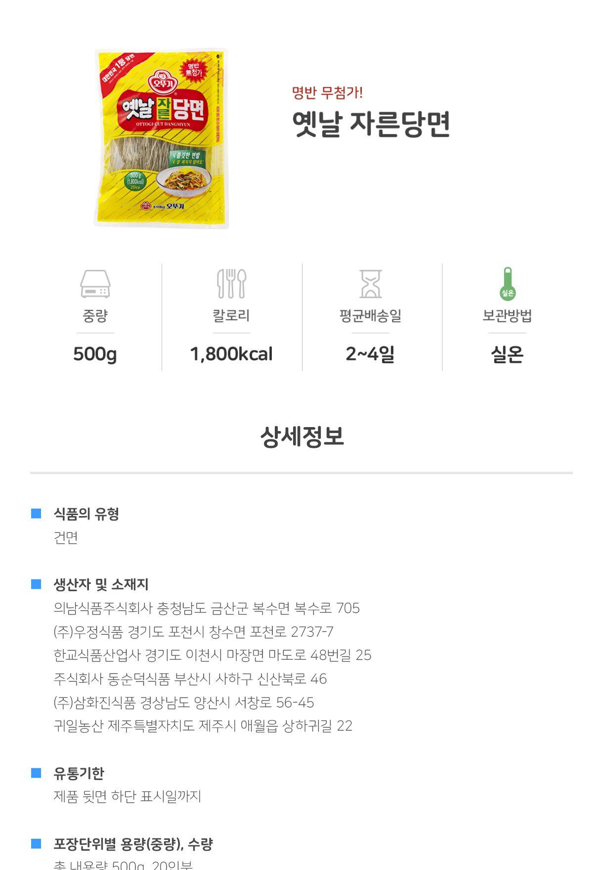 옛날 자른당면 500g 20개 당면 잡채 찜닭당면 면류 잡채용당면 가공식품 사리면 당면사리 건면 건조면 가정용당면 업소용당면