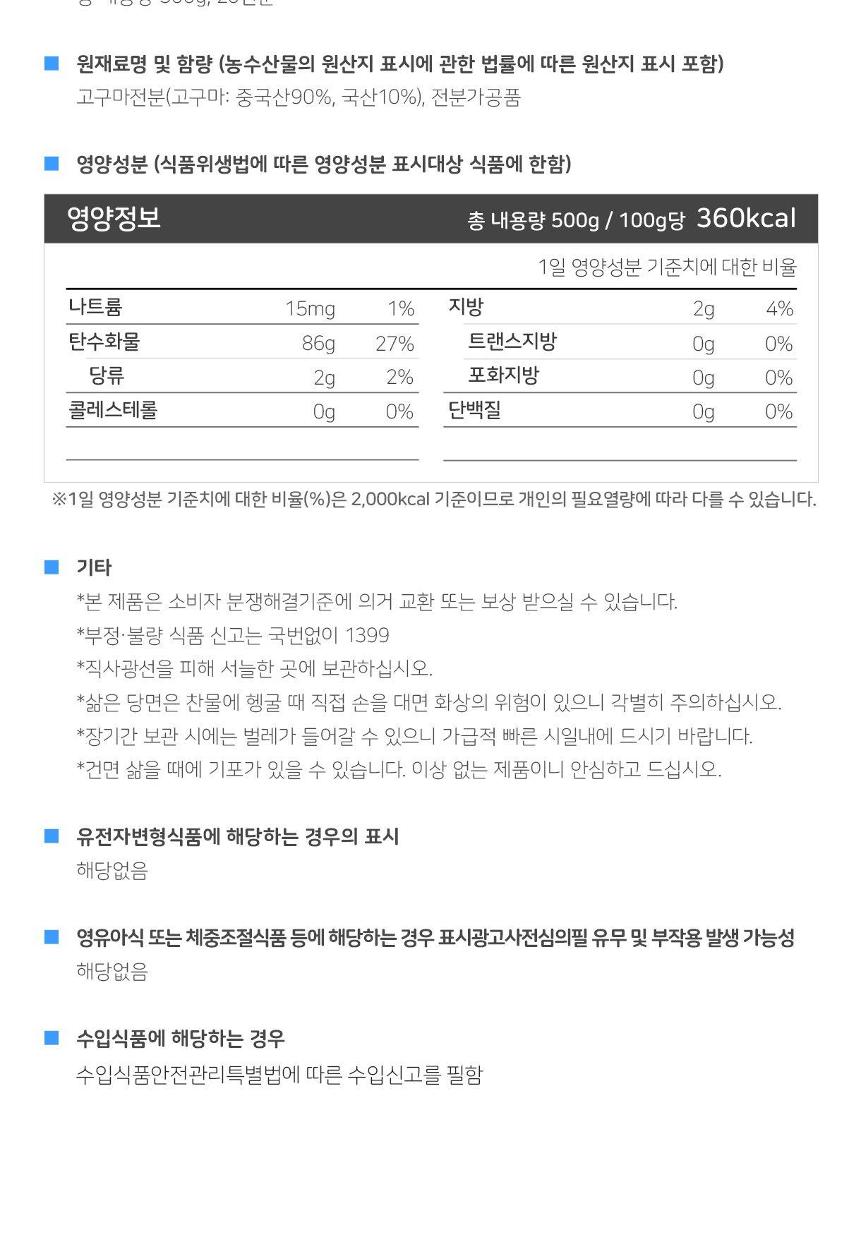 옛날 자른당면 500g 20개 당면 잡채 찜닭당면 면류 잡채용당면 가공식품 사리면 당면사리 건면 건조면 가정용당면 업소용당면