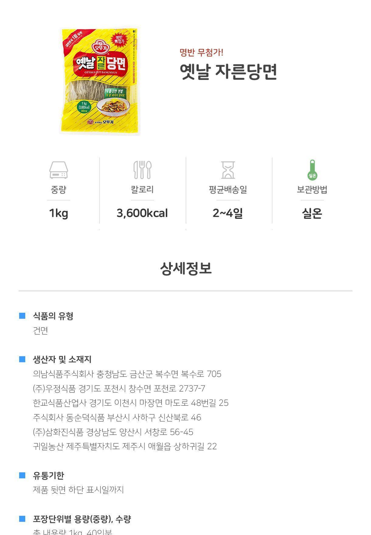 옛날 자른당면 1kg 10개 당면 잡채 찜닭당면 면류 잡채용당면 가공식품 사리면 당면사리 건면 건조면 가정용당면 업소용당면