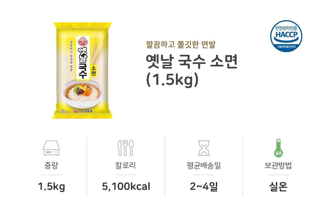 옛날 국수 소면 1.5kg 9개 잔치국수면 국수 소면 소면국수 건조면 국수면 면 건조국수면 건면 비빔국수면 요리면