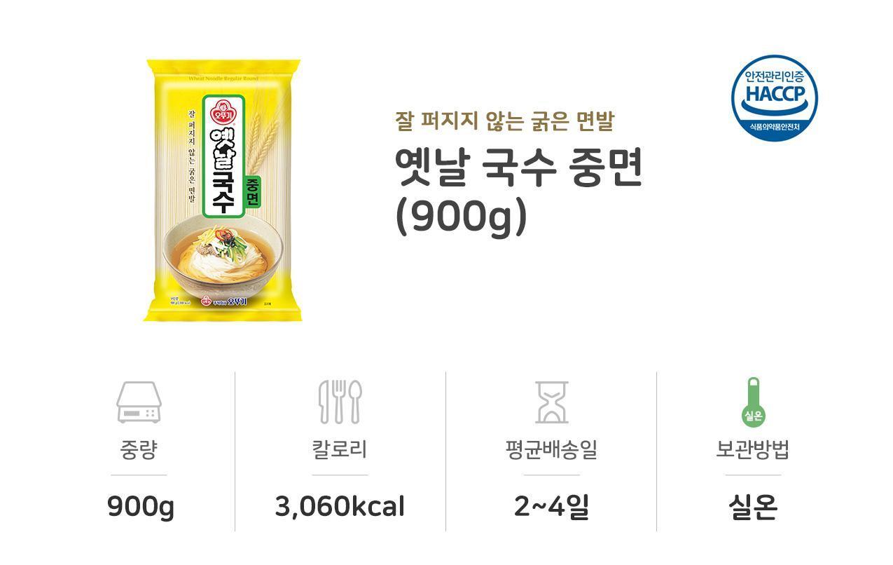 옛날 국수 중면 900g 15개 국수면 업소용국수면 식당용국수면 건조국수면 건면 국수중면 잔치국수면 비빔국수 업소용중면 조리용국수면 조리용중면