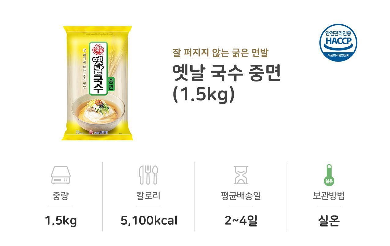 옛날 국수 중면 1.5kg 9개 국수면 업소용국수면 식당용국수면 건조국수면 건면 국수중면 잔치국수면 비빔국수 업소용중면 조리용국수면 조리용중면
