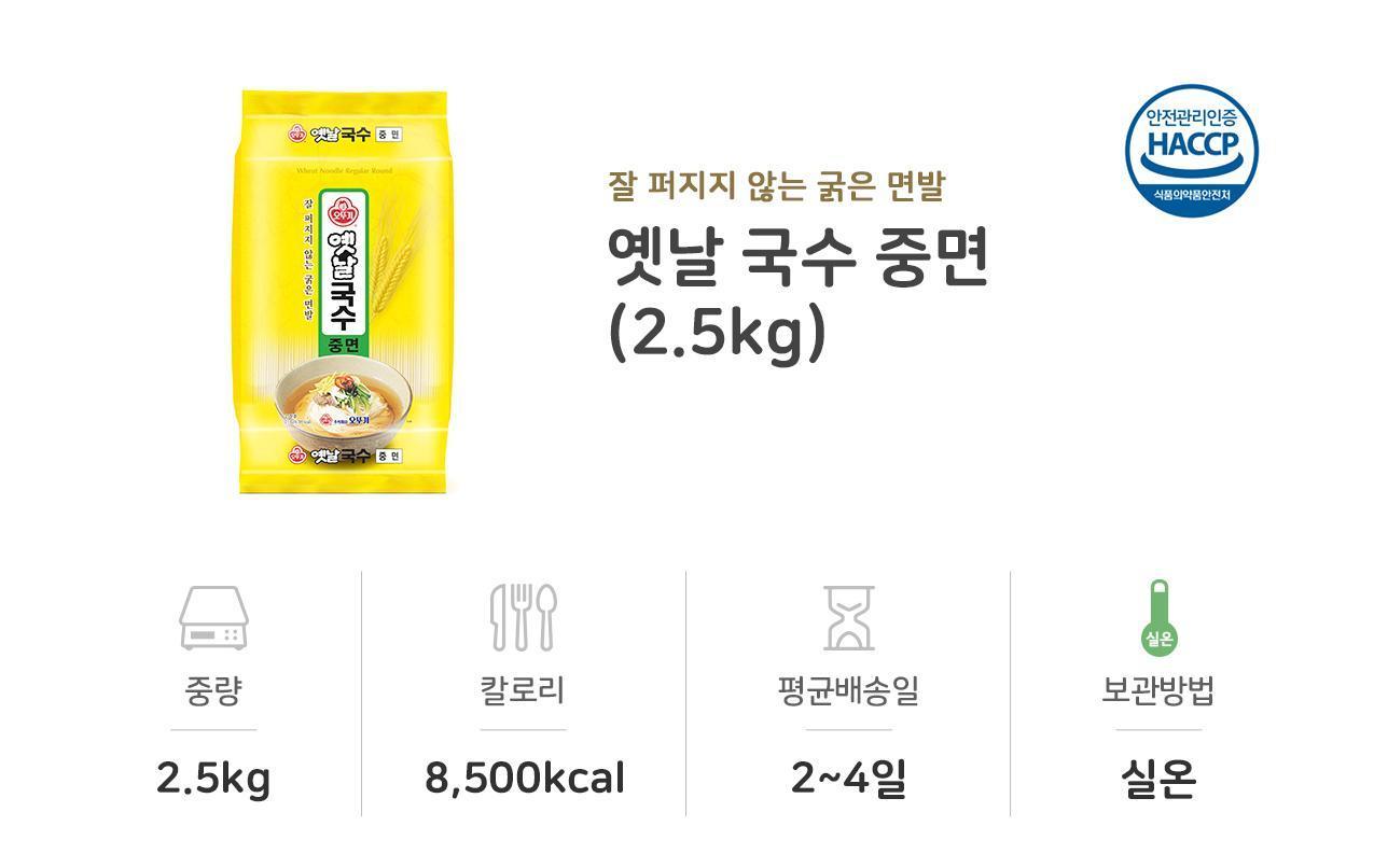 옛날 국수 중면 2.5kg 4개 국수면 업소용국수면 식당용국수면 건조국수면 건면 국수중면 잔치국수면 비빔국수 업소용중면 조리용국수면 조리용중면