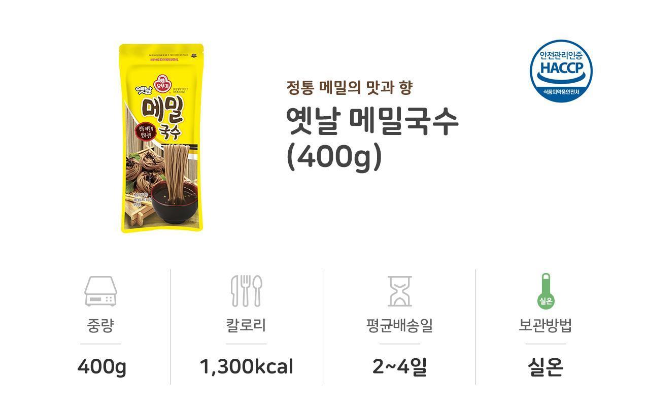 옛날 메밀국수 400g 20개 국수 국수면 메밀면 메밀국수면 간식 식사 메밀국수 여름국수 건면 건조면 비빔국수 물막국수