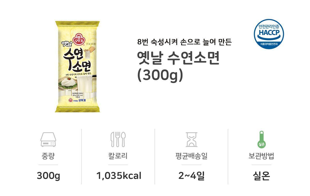 옛날 수연소면 300g 24개 잔치국수면 국수 소면 소면국수 건조면 국수면 면 건조국수면 건면 비빔국수면 요리면