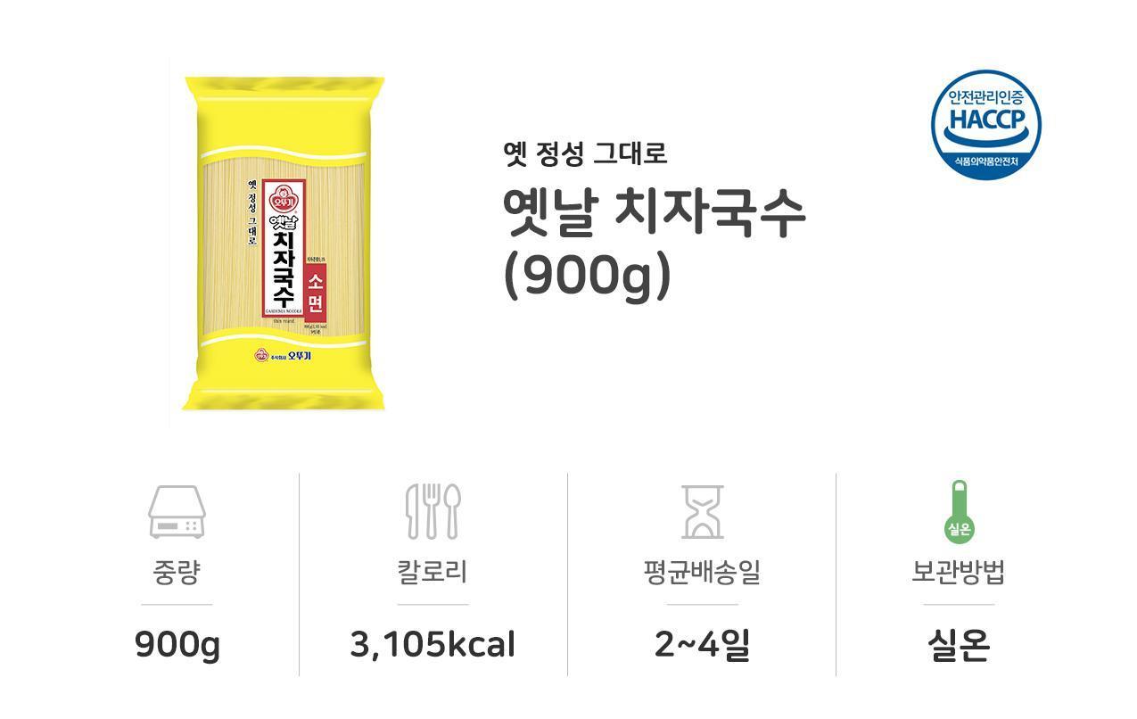옛날 치자국수 900g 15개 국수 국수면 치자면 치자국수면 간식 식사 치자국수 여름국수 건면 건조면 소면