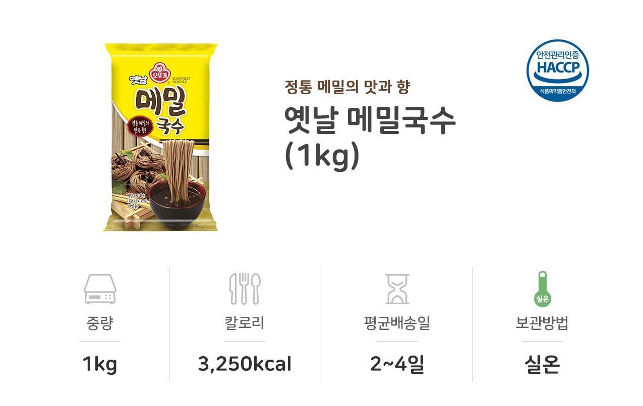 옛날 메밀국수 1kg 10개 국수 국수면 메밀면 메밀국수면 간식 식사 메밀국수 여름국수 건면 건조면 비빔국수 물막국수