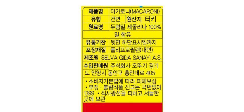 터키 마카로니 500G 24개 마카로니 파스타면 건면 건조면 면요리 파스타재료 가공면 파스타건면 파스타면 샐러드 마카로니면