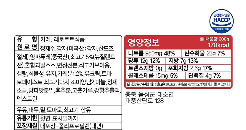 3분 쇠고기카레 200G 24개 카레 쇠고기카레 즉석카레 카레 간편카레 맛있는카레 카레요리 간편조리식품 간편식 즉석요리 캠핑요리 자취요리 3분카레