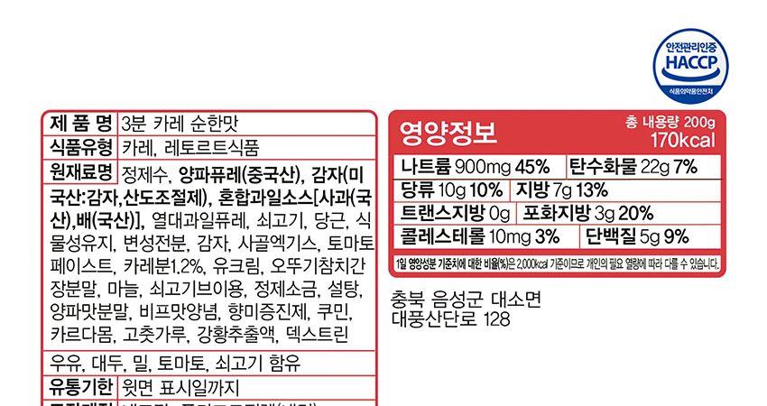 3분 카레 순한맛 200g 24개 카레 순한맛카레 즉석카레 카레 간편카레 맛있는카레 카레요리 간편조리식품 간편식 즉석요리 캠핑요리 자취요리
