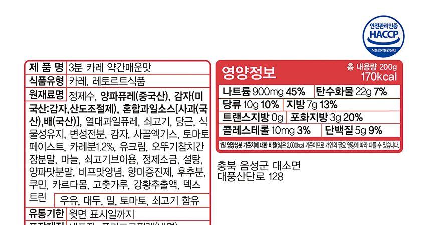 3분 카레 약간매운맛 200g 24개 카레 약간매운맛카레 즉석카레 카레 간편카레 맛있는카레 카레요리 간편조리식품 간편식 즉석요리 캠핑요리 자취요리