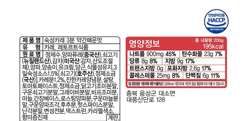 3일 숙성카레 3분 약간 매운맛 200g 24개 카레 약간매운맛카레 즉석카레 카레 간편카레 맛있는카레 카레요리 간편조리식품 간편식 즉석요리 캠핑요리 자취요리