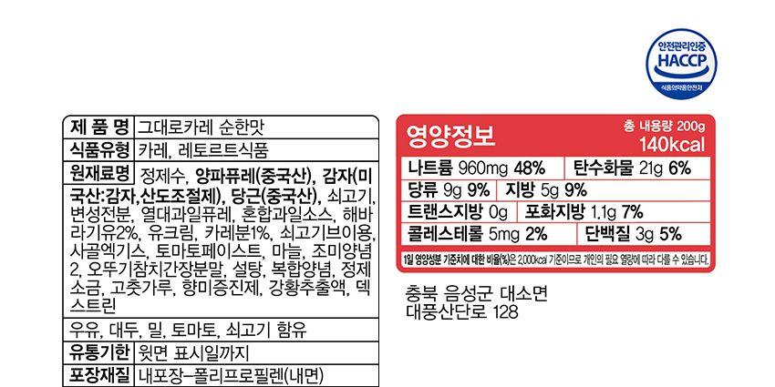 그대로카레(순한맛) 200g 24개 카레 순한맛카레 즉석카레 카레 간편카레 맛있는카레 카레요리 간편조리식품 간편식 즉석요리 캠핑요리 자취요리