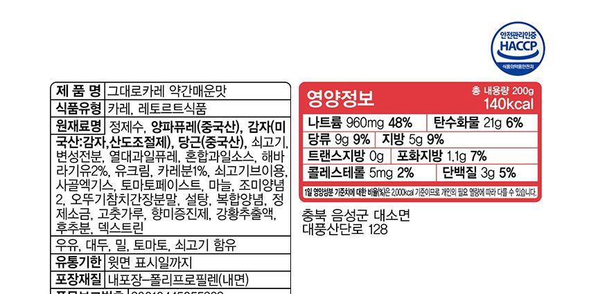 그대로카레(약간매운맛) 200g 24개 카레 약간매운맛카레 즉석카레 카레 간편카레 맛있는카레 카레요리 간편조리식품 간편식 즉석요리 캠핑요리 자취요리
